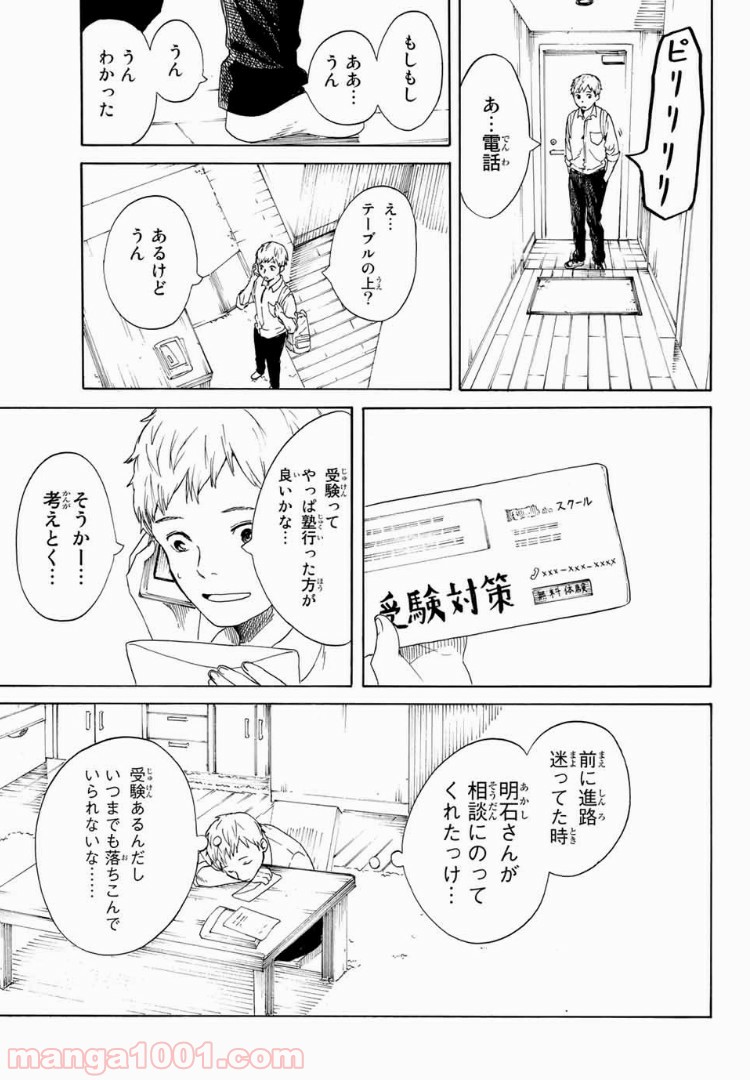 落ちてるふたり - 第17話 - Page 15