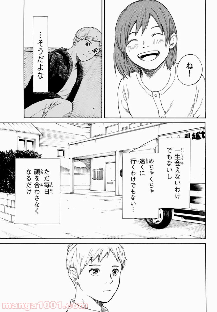 落ちてるふたり - 第17話 - Page 5