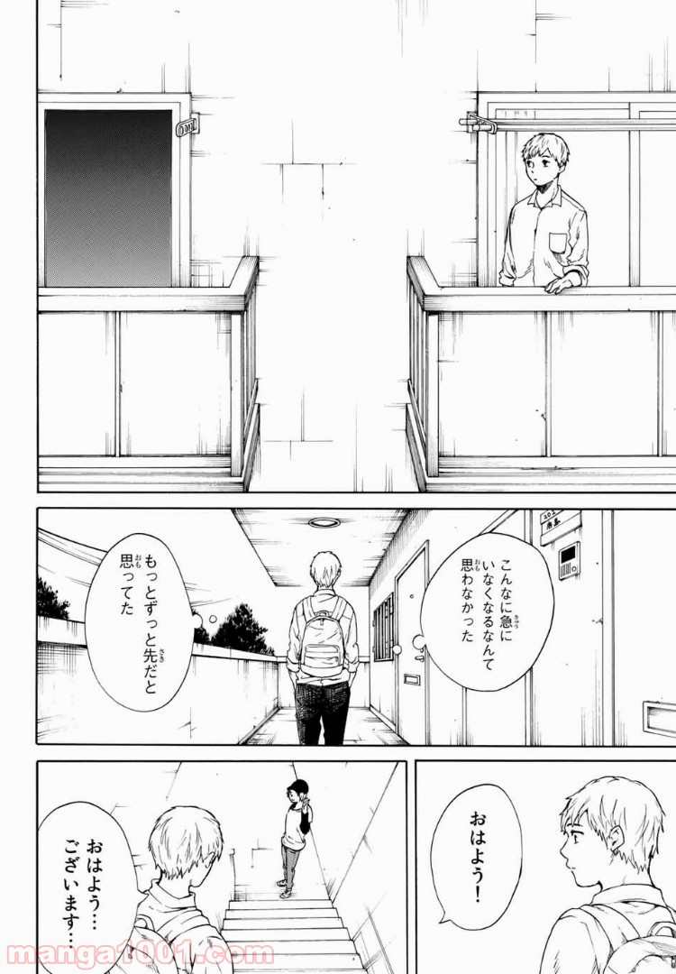 落ちてるふたり - 第17話 - Page 6