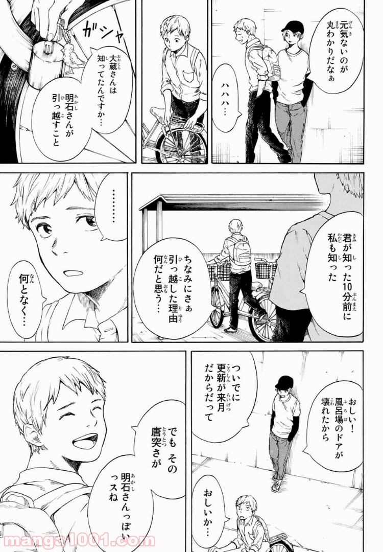 落ちてるふたり - 第17話 - Page 7