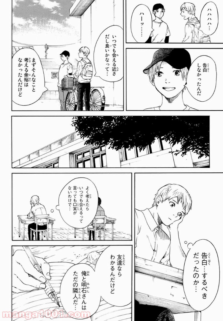 落ちてるふたり - 第17話 - Page 8