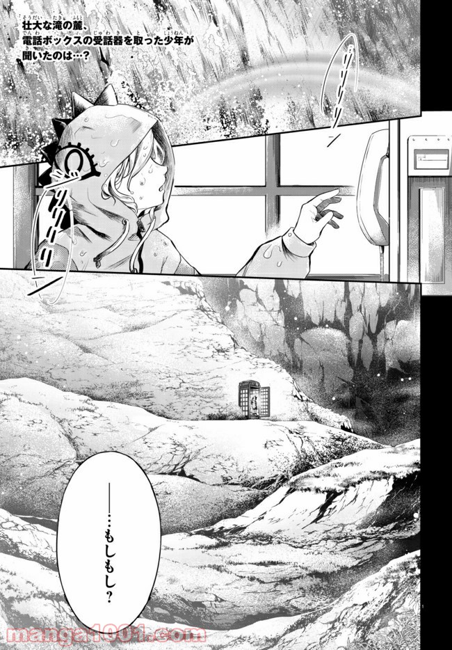 グッバイ、ドン・グリーズ！ 第1.1話 - Trang 2