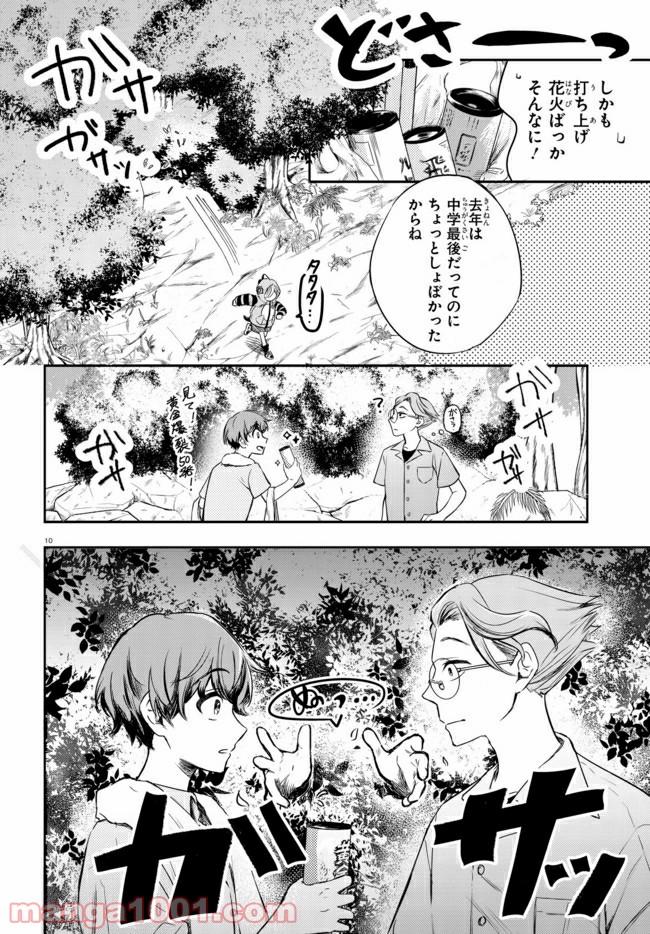 グッバイ、ドン・グリーズ！ 第1.1話 - Trang 11