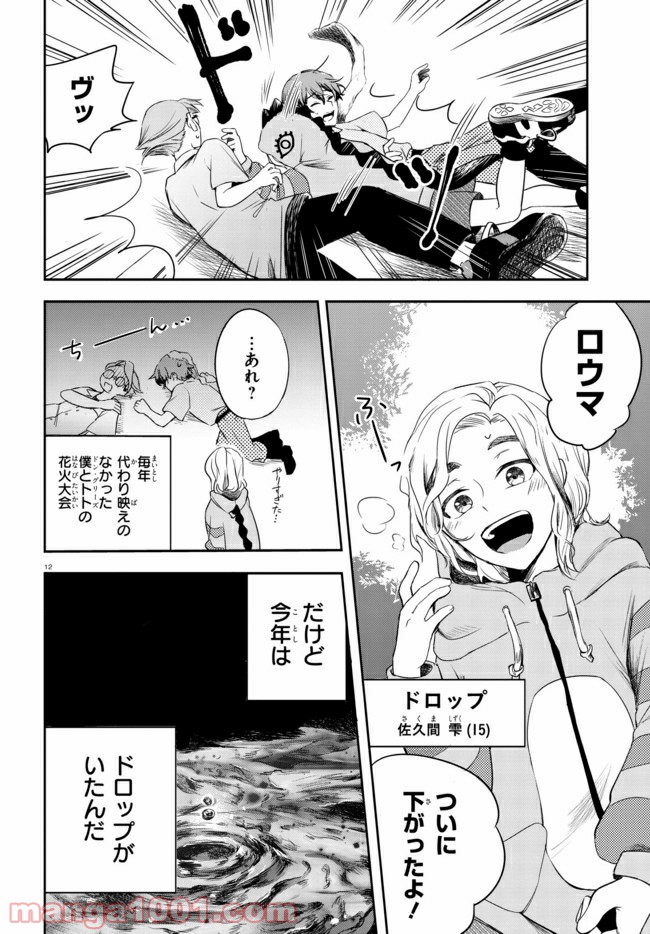グッバイ、ドン・グリーズ！ 第1.1話 - Trang 13