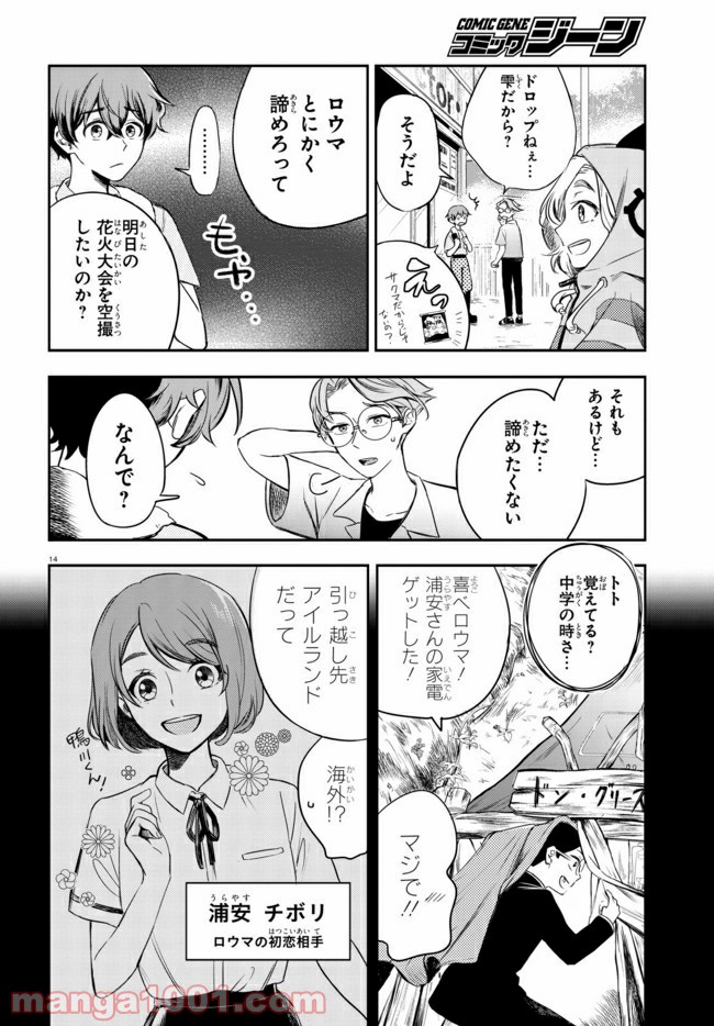 グッバイ、ドン・グリーズ！ 第1.1話 - Trang 15