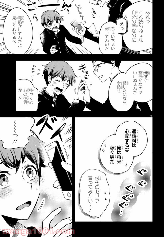 グッバイ、ドン・グリーズ！ 第1.1話 - Trang 16