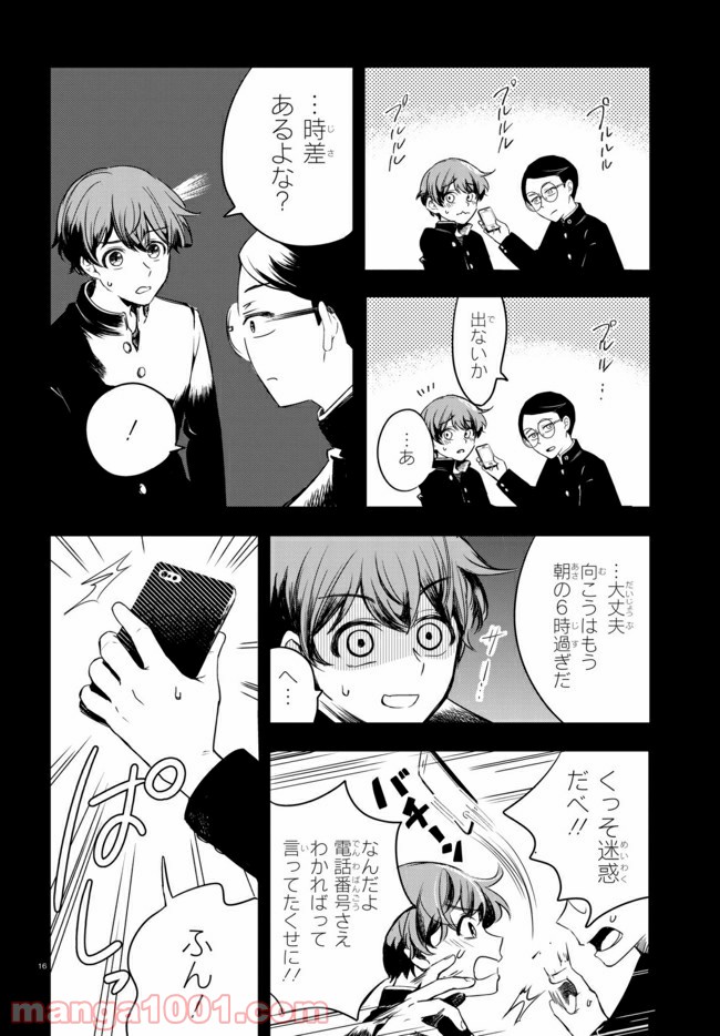 グッバイ、ドン・グリーズ！ 第1.1話 - Trang 17