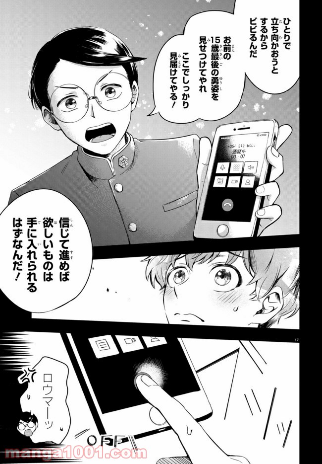 グッバイ、ドン・グリーズ！ 第1.1話 - Trang 18