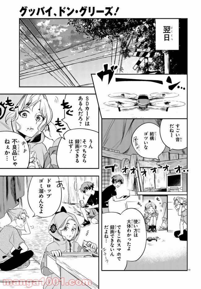 グッバイ、ドン・グリーズ！ 第1.1話 - Trang 20