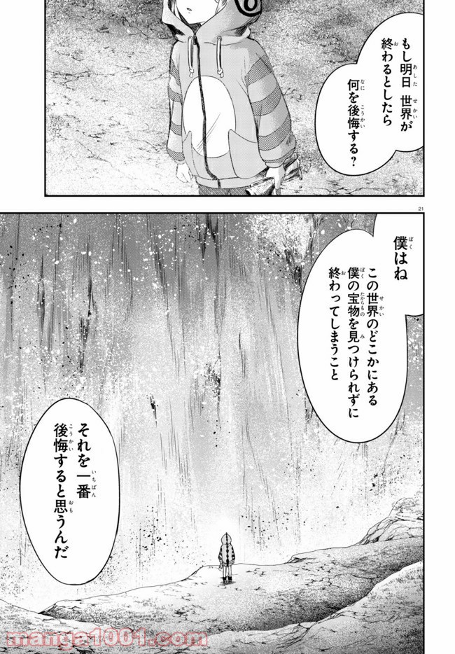 グッバイ、ドン・グリーズ！ 第1.1話 - Trang 22