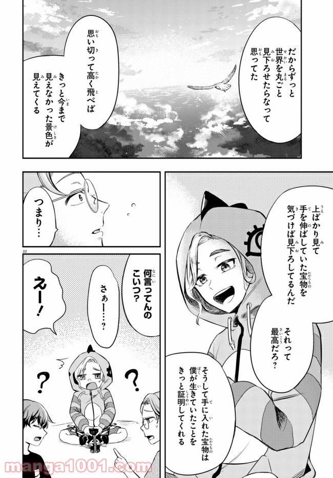 グッバイ、ドン・グリーズ！ 第1.1話 - Trang 23