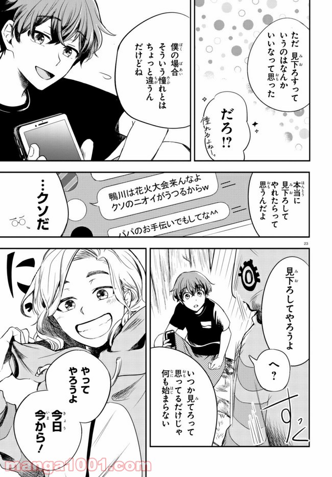 グッバイ、ドン・グリーズ！ 第1.1話 - Trang 24