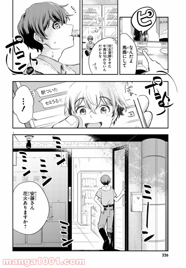 グッバイ、ドン・グリーズ！ 第1.1話 - Trang 5