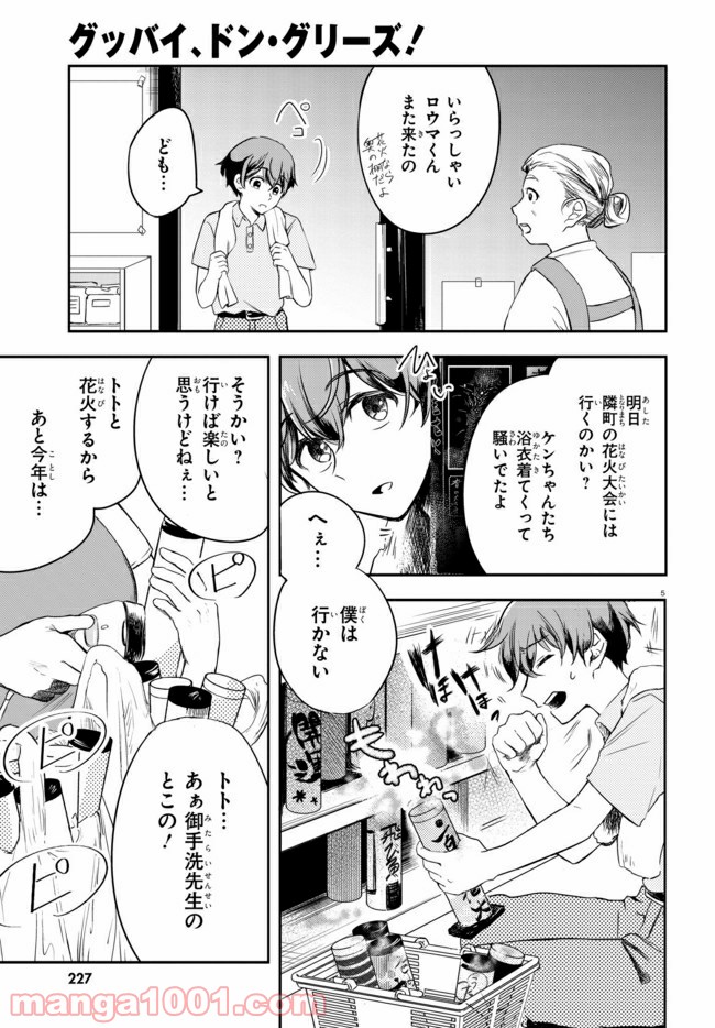 グッバイ、ドン・グリーズ！ 第1.1話 - Trang 6