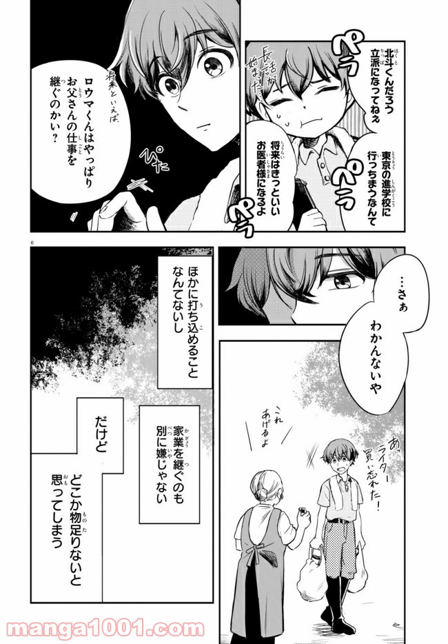グッバイ、ドン・グリーズ！ 第1.1話 - Trang 7