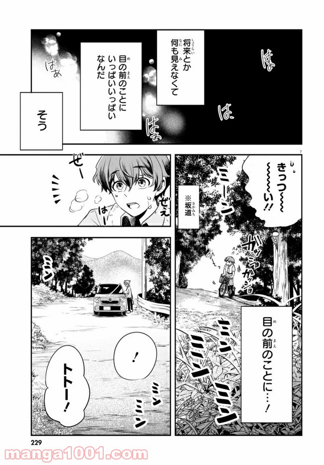 グッバイ、ドン・グリーズ！ 第1.1話 - Trang 8