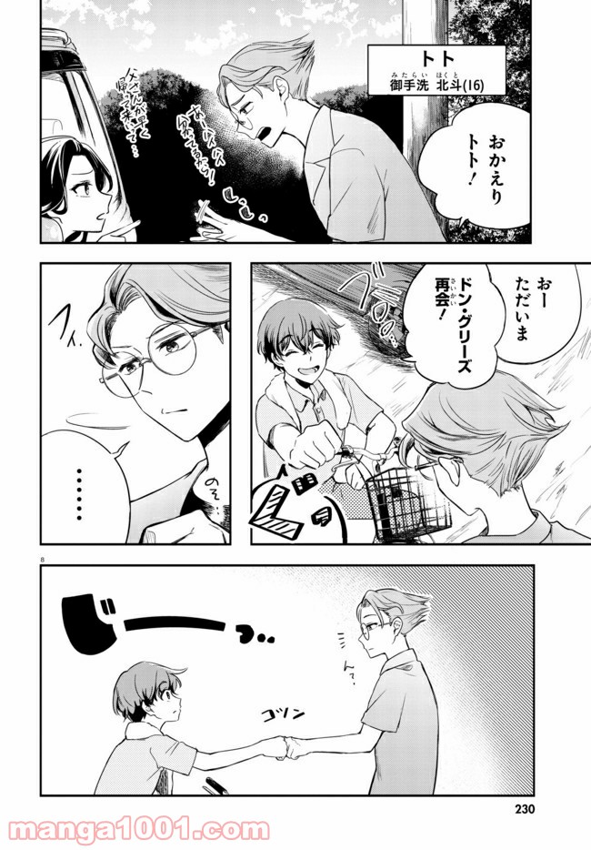 グッバイ、ドン・グリーズ！ 第1.1話 - Trang 9