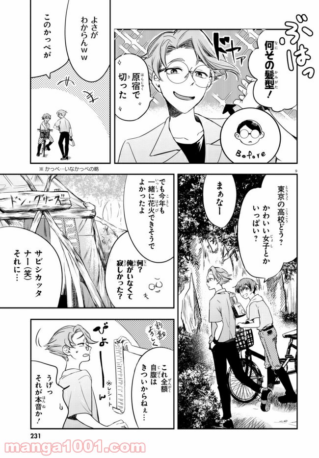 グッバイ、ドン・グリーズ！ 第1.1話 - Trang 10