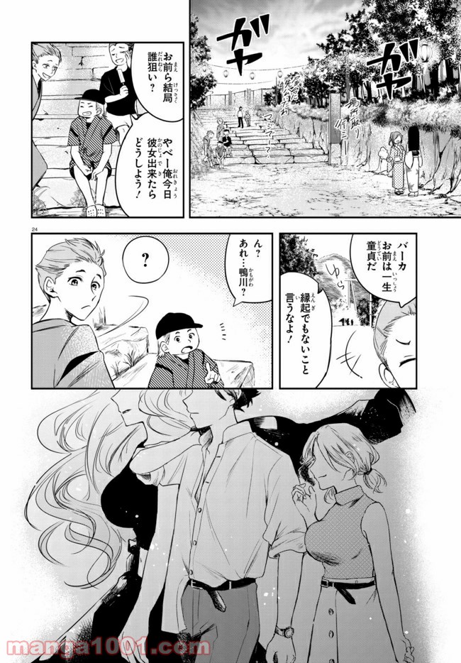 グッバイ、ドン・グリーズ！ 第1.2話 - Trang 1