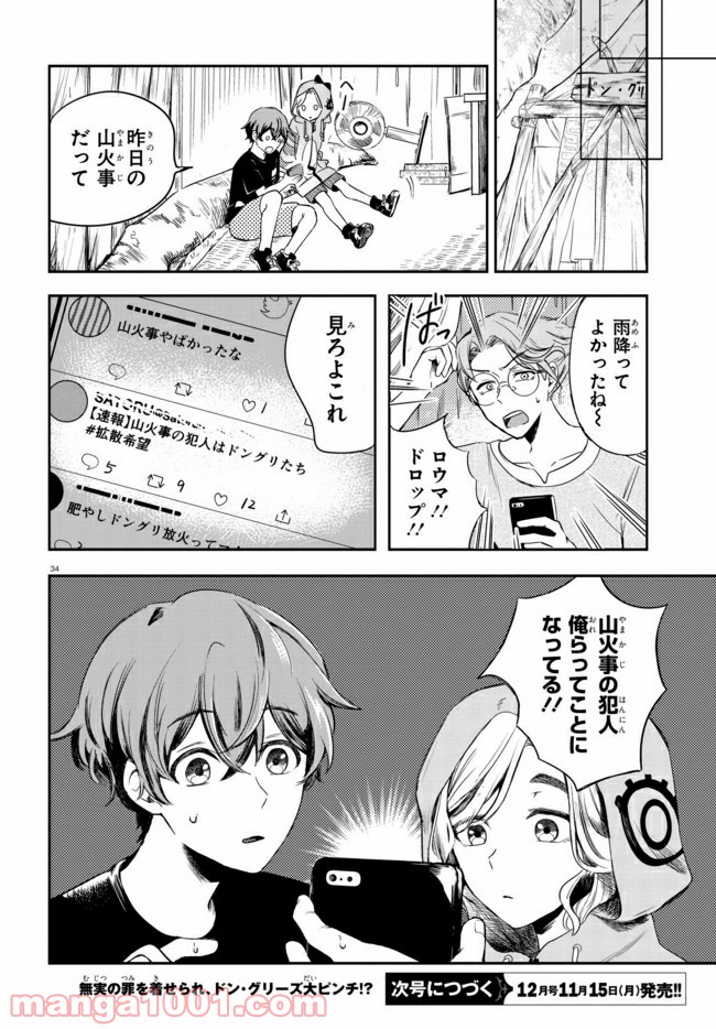 グッバイ、ドン・グリーズ！ 第1.2話 - Trang 11