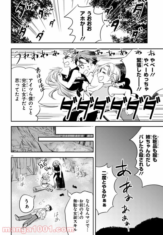 グッバイ、ドン・グリーズ！ 第1.2話 - Trang 3