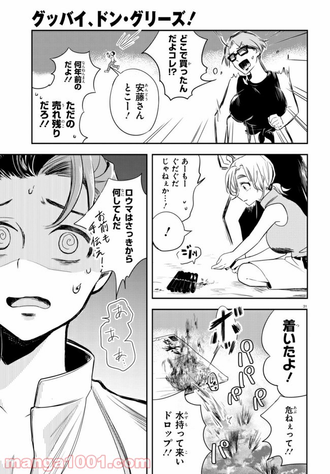 グッバイ、ドン・グリーズ！ 第1.2話 - Trang 8