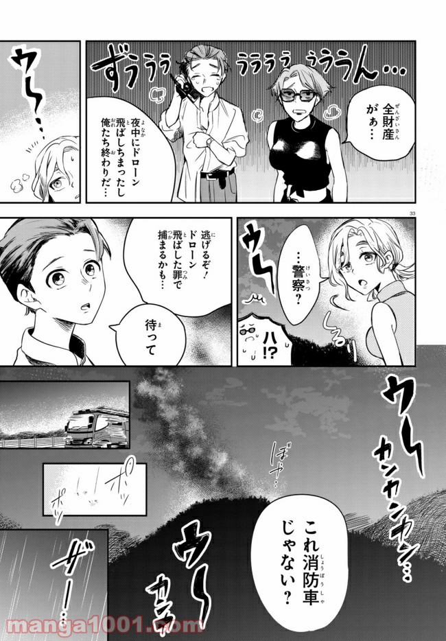 グッバイ、ドン・グリーズ！ 第1.2話 - Trang 10