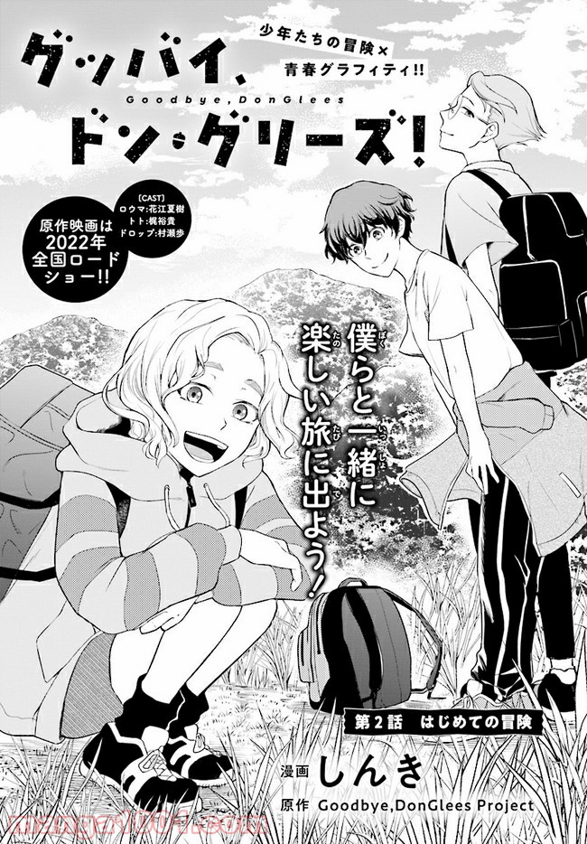 グッバイ、ドン・グリーズ！ 第2.1話 - Trang 1