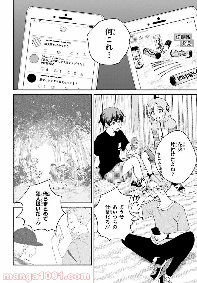 グッバイ、ドン・グリーズ！ 第2.1話 - Trang 2