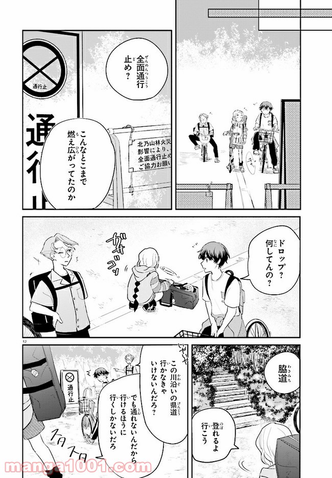 グッバイ、ドン・グリーズ！ 第2.1話 - Trang 12