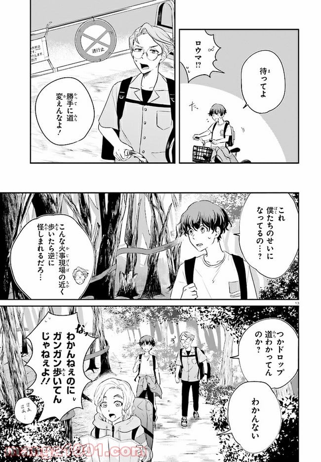 グッバイ、ドン・グリーズ！ 第2.1話 - Trang 13