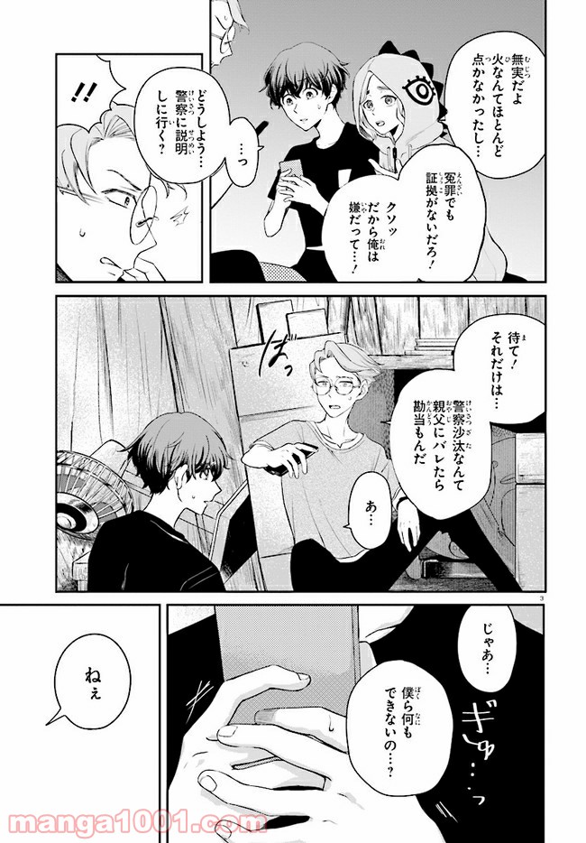 グッバイ、ドン・グリーズ！ 第2.1話 - Trang 3