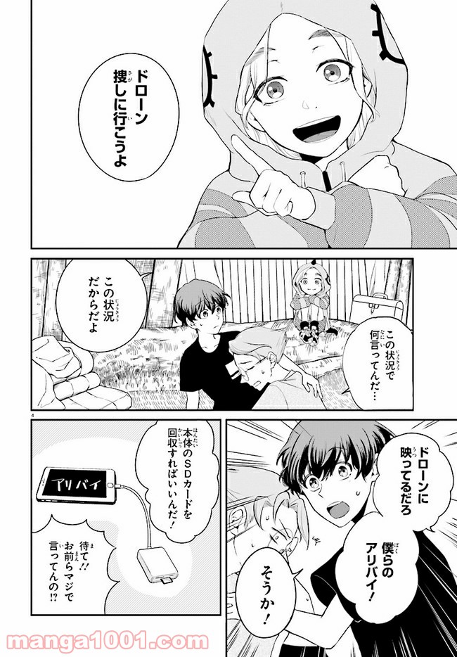 グッバイ、ドン・グリーズ！ 第2.1話 - Trang 4