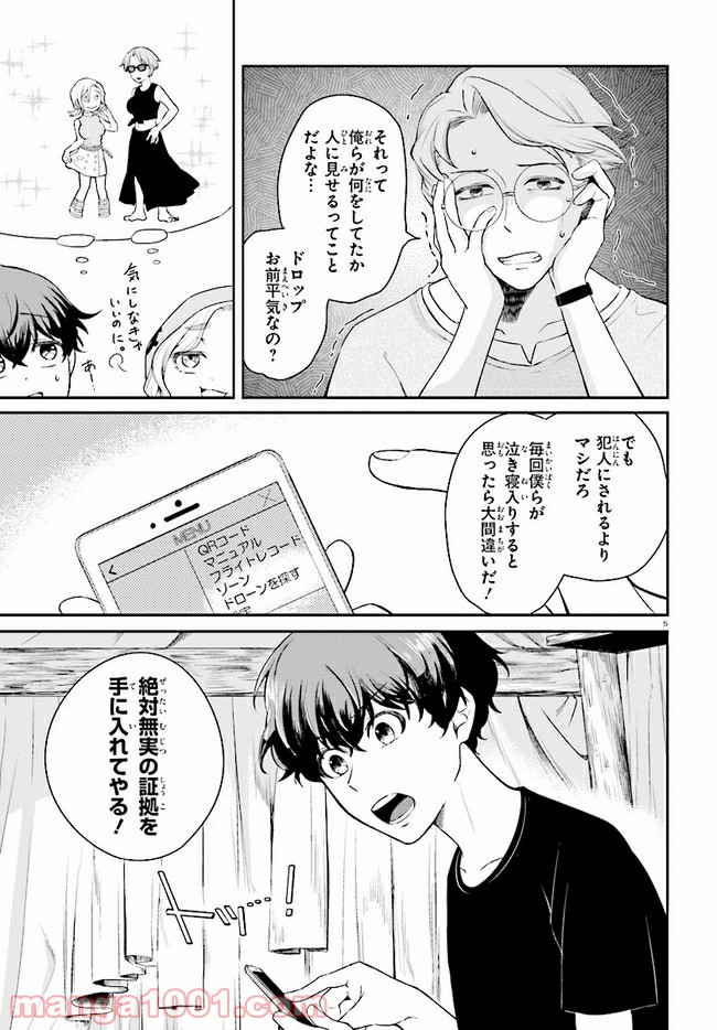 グッバイ、ドン・グリーズ！ 第2.1話 - Trang 5