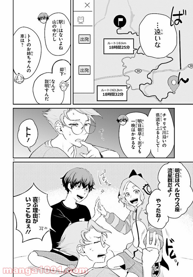 グッバイ、ドン・グリーズ！ 第2.1話 - Trang 6