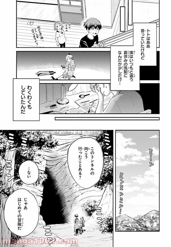 グッバイ、ドン・グリーズ！ 第2.1話 - Trang 7