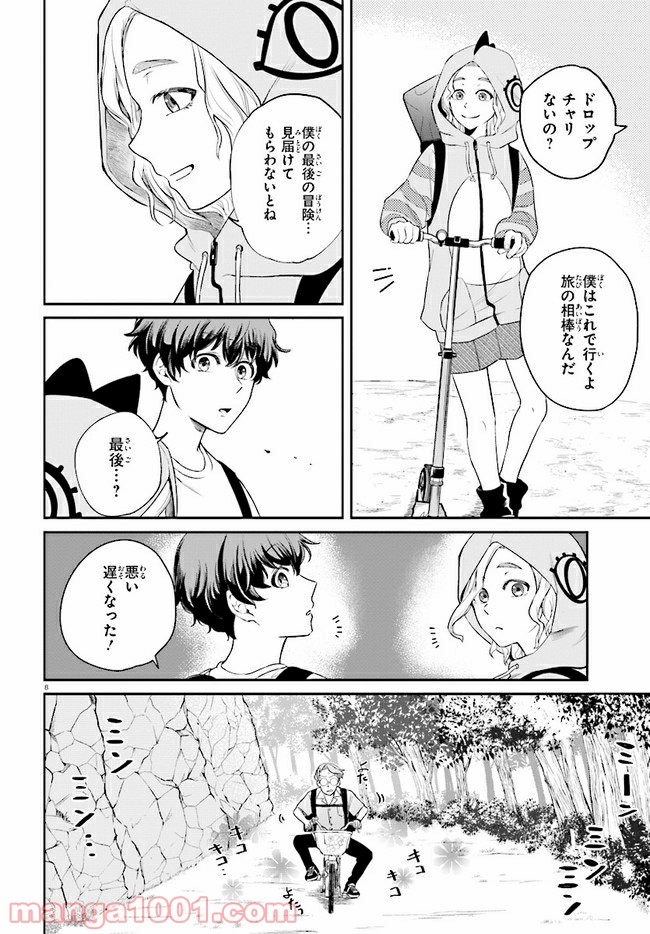 グッバイ、ドン・グリーズ！ 第2.1話 - Trang 8