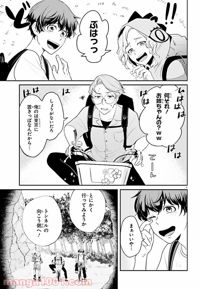グッバイ、ドン・グリーズ！ 第2.1話 - Trang 9