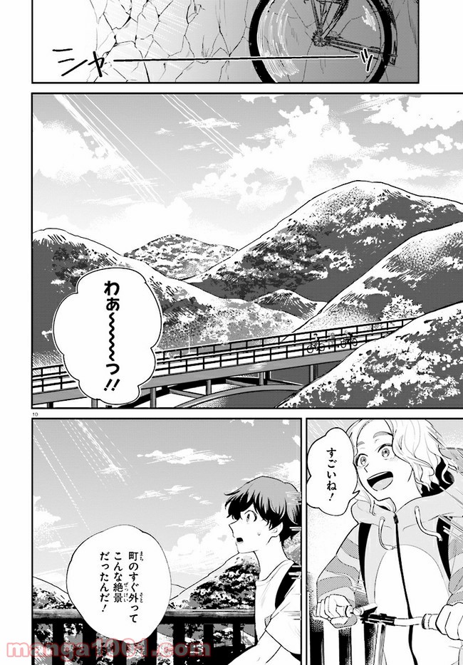グッバイ、ドン・グリーズ！ 第2.1話 - Trang 10
