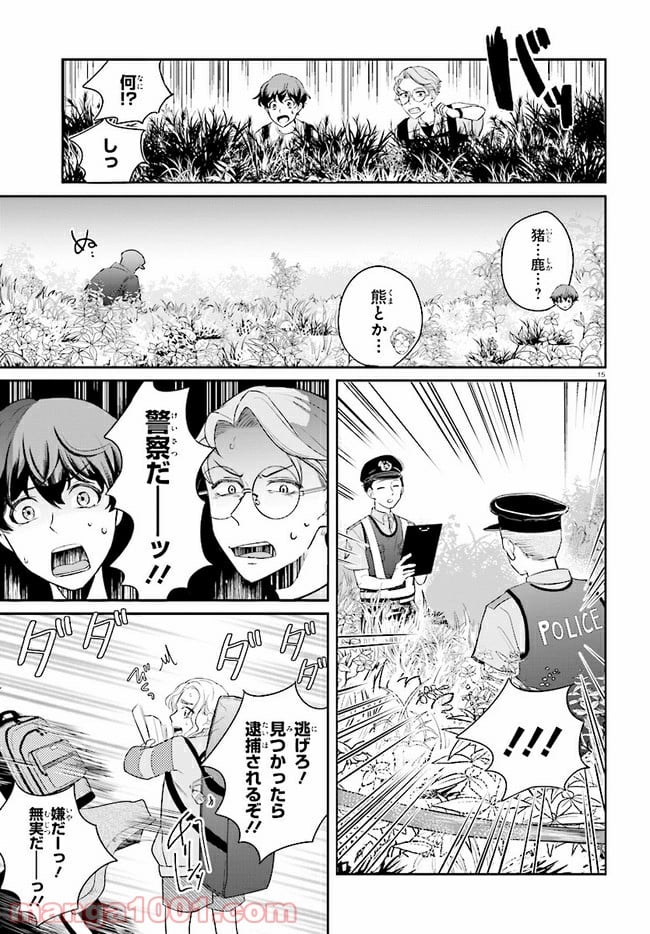 グッバイ、ドン・グリーズ！ 第2.2話 - Trang 1