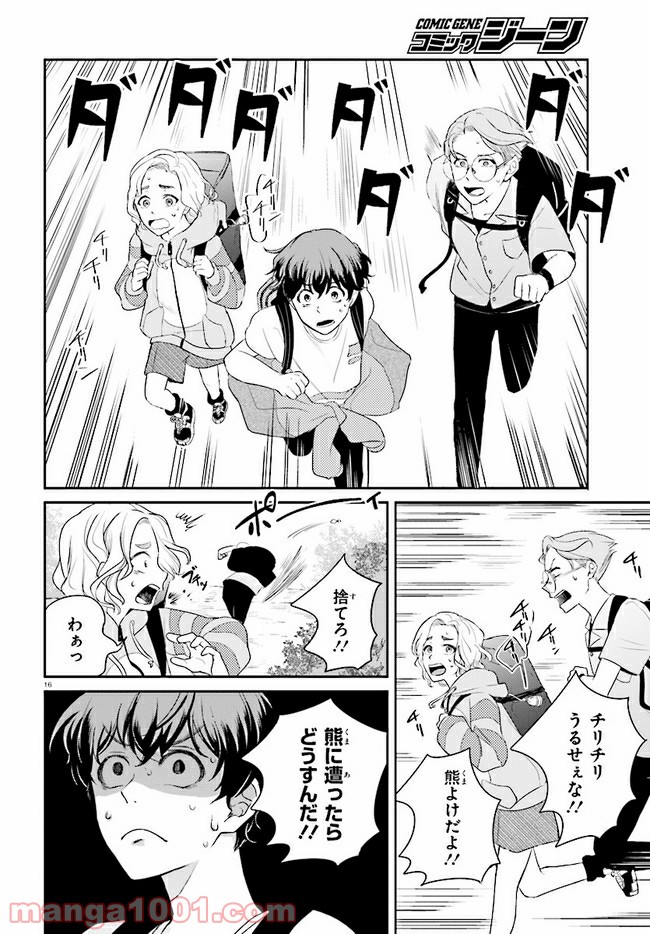 グッバイ、ドン・グリーズ！ 第2.2話 - Trang 2