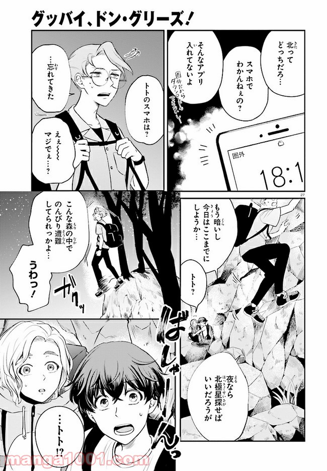 グッバイ、ドン・グリーズ！ 第2.2話 - Trang 13