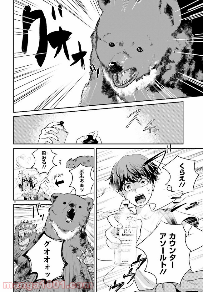 グッバイ、ドン・グリーズ！ 第2.2話 - Trang 4