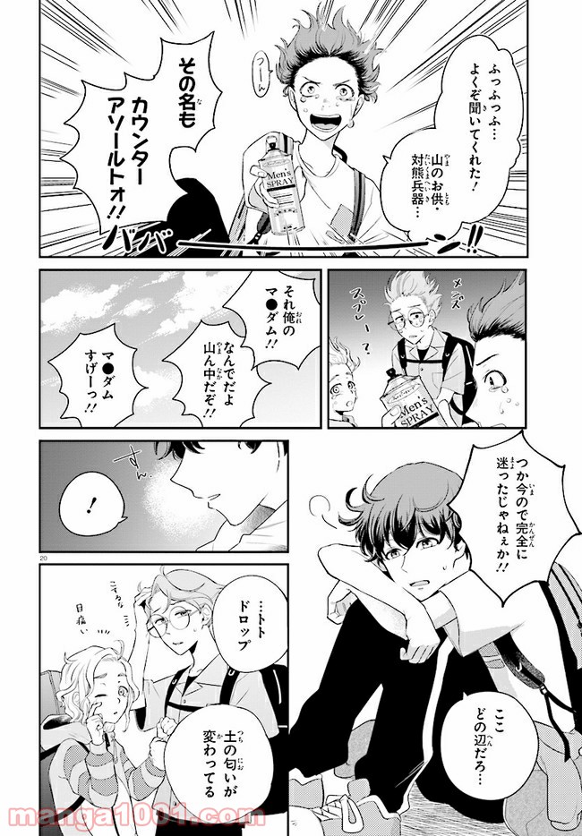 グッバイ、ドン・グリーズ！ 第2.2話 - Trang 6