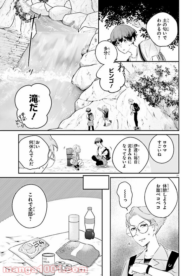 グッバイ、ドン・グリーズ！ 第2.2話 - Trang 7
