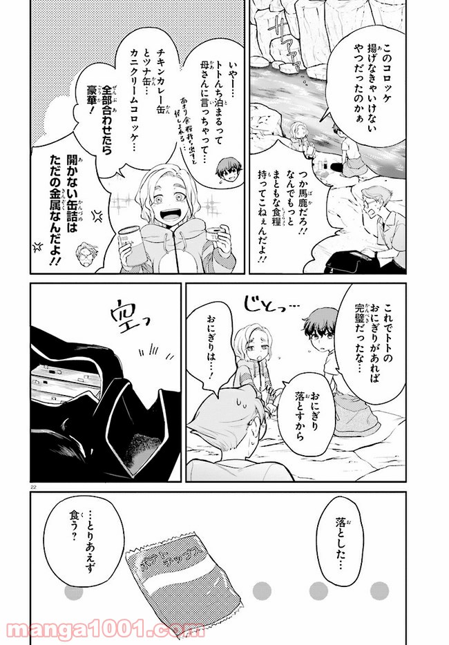 グッバイ、ドン・グリーズ！ 第2.2話 - Trang 8