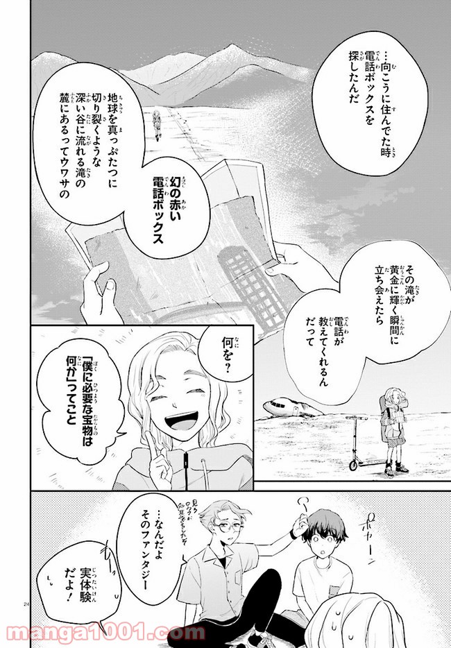 グッバイ、ドン・グリーズ！ 第2.2話 - Trang 10