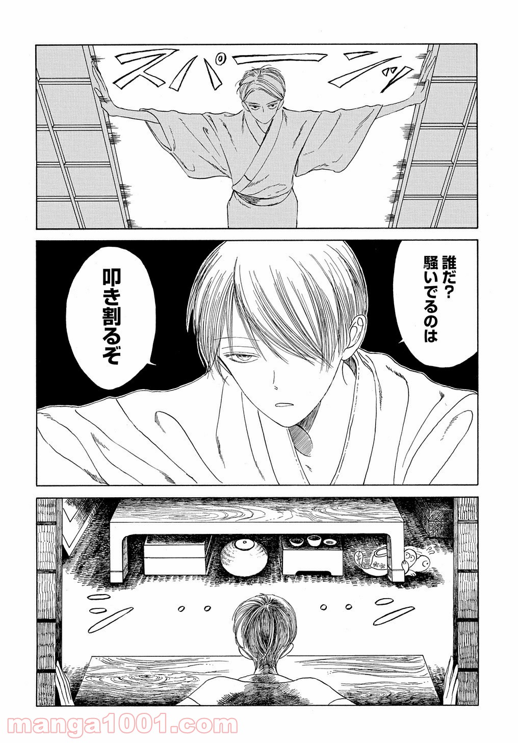 九十九の神さま 第0話 - Trang 2