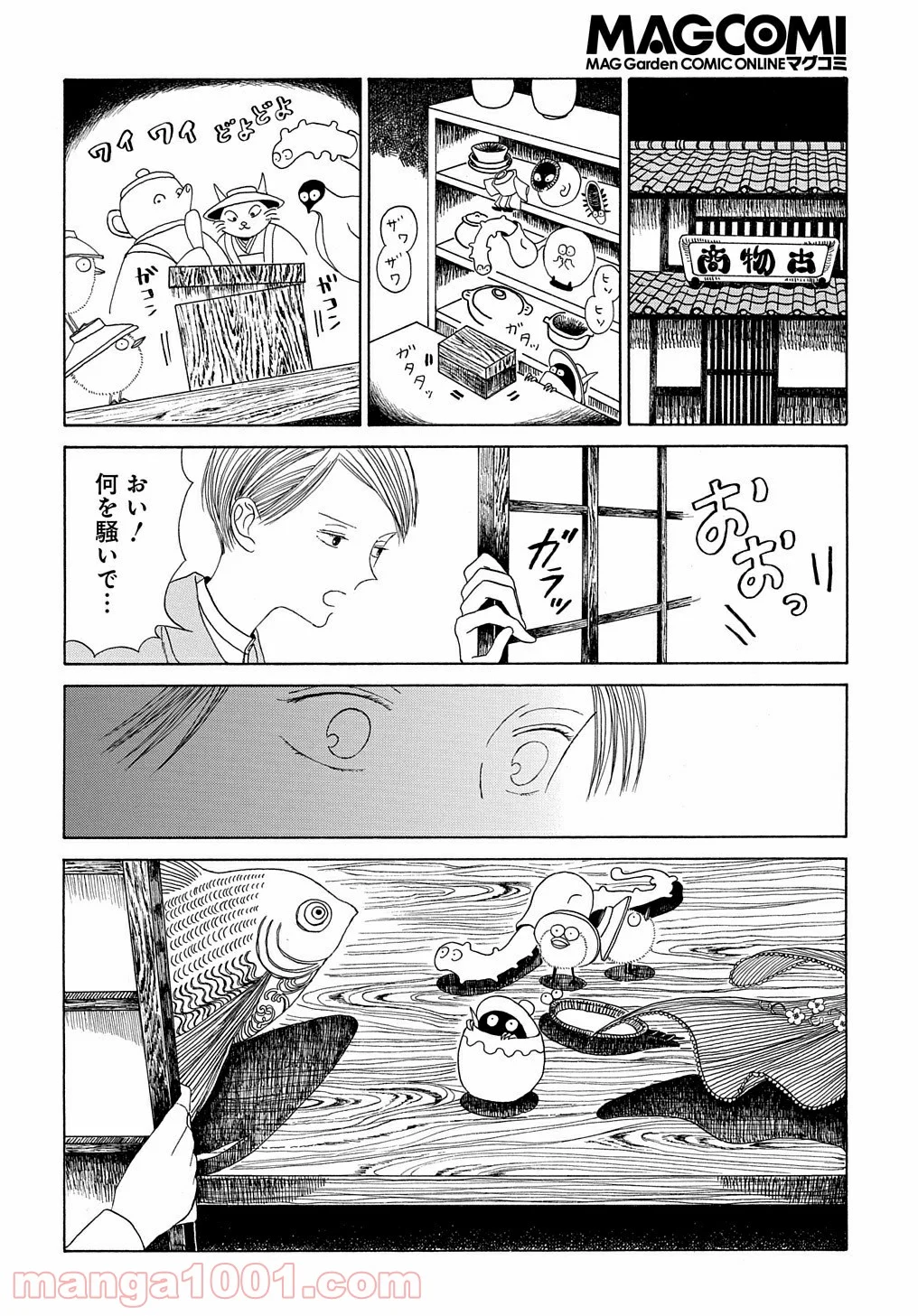 九十九の神さま 第0話 - Trang 12