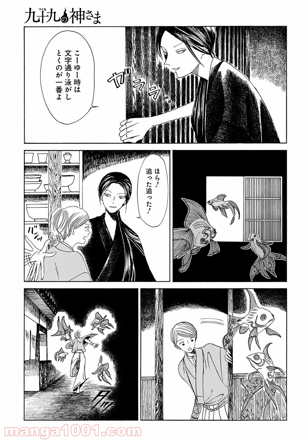 九十九の神さま 第0話 - Trang 15